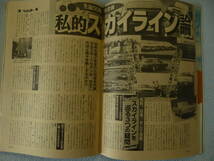 　シビックタイプR 特集日本クルマ大賞　車雑誌　ベストカー　2007年5月　希少　古本_画像4