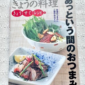 NHKきょうの料理 2004年度版　きょうすぐ・レシピ 本　