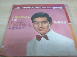 1106 中古レコード　クラウンエース　西郷輝彦　