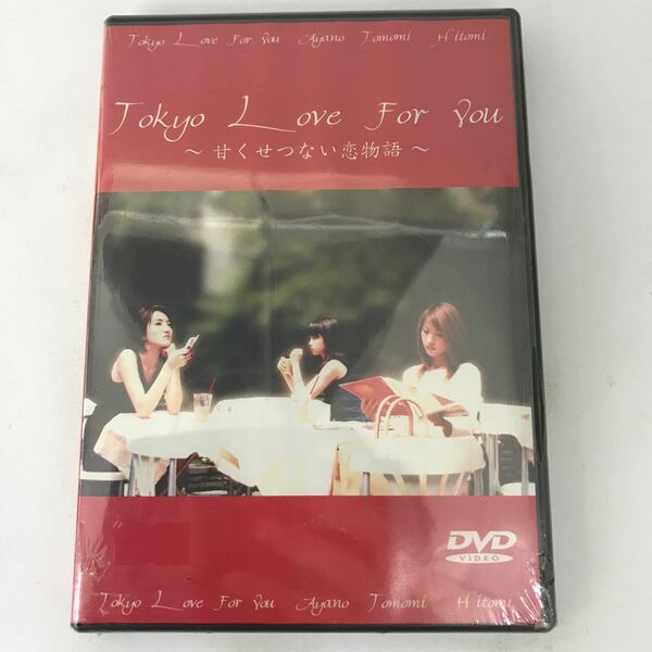 DVD　中古　アイドル 甘くせつない恋物語