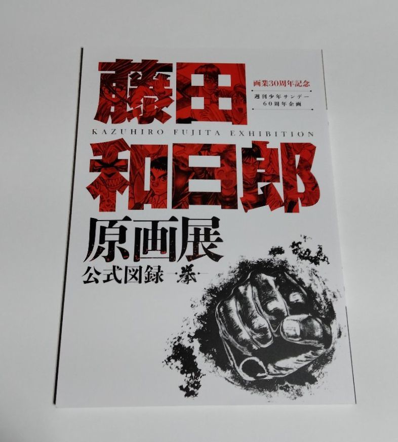 2023年最新】ヤフオク! -うしおととら からくりサーカス(本、雑誌)の