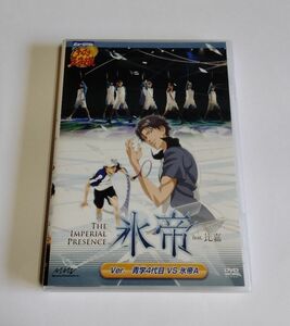 【中古DVD】 ミュージカル テニスの王子様 『THE IMPERIAL PRESENCE　氷帝 feat. 比嘉　Ver. 青学4代目 VS 氷帝A』