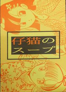 トランクス/パン/悟天/ブラ◆「仔猫のスープ」栗 送料無料