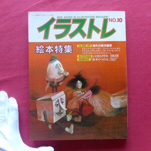 z64/[ illustration re]No.10[ picture book special collection : picture book. illustration ration / abroad. picture book painter /.... number ./. taste Taro /1985 year * Sanrio ]