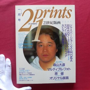 θ17/「21世紀版画」1991年月1号【特集：ジャスパー・ジョーンズ入門Q&A/対談:カトラン・佐藤陽子/森山大道/原健/斉藤カオル/深沢幸雄】