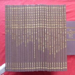 [ Japan masterpiece picture book ( special equipment version ) all 28 volume + hand . paper * all story compilation CD20 sheets ( unopened ). set /TBS yellowtail tanika*1993 year ]