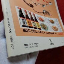 月刊「詩とメルヘン」1988年3月号【第13回詩とメルヘン賞・サンリオ美術賞受賞記念特集/課題詩「表詩集」/サンリオ】やなせたかし_画像3