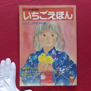 z32/ Sanrio сказка журнал [ клубника ...]9 месяц номер [ специальный выпуск : звезда. ..............] внизу -слойный ..
