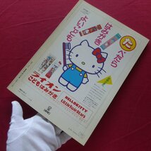 z32/サンリオ童話雑誌「いちごえほん」9月号【特集：星の王子さまがおしえてくれたこと】下重暁子_画像2