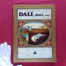 e7/洋書【ダリ画集：Dali... Dali... Dali…/Abrams・1974年】_画像1