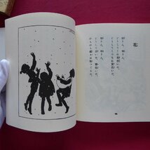 複刻・絵本絵ばなし集【象の子/北原白秋・詩、岡本帰一・画/ぽるぷ出版】_画像5