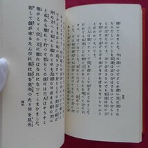 名著複刻 日本児童文学館14【有島武郎-一房の葡萄/ぽるぷ出版】_画像5