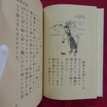 名著複刻 日本児童文学館 第二集-6【田山花袋著-小さな鳩/ぽるぷ出版】_画像5