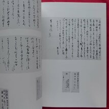 大型m【辻本史邑の書/教育書籍・昭和59年】書作品/臨書・手本/教科書・出版物/書簡/文房/書論/論評・随想/釈文/年譜_画像10