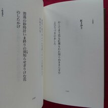 12/太田代志朗歌集【月光叢書[2]-歌集 清かなる夜叉/月光の会・1990年】明日香微笑/花夜叉/朱雀門/修羅の花:解説-福島泰樹_画像8