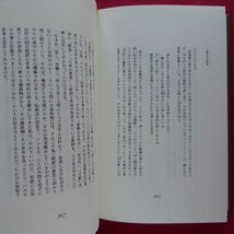 12/太田代志朗歌集【月光叢書[2]-歌集 清かなる夜叉/月光の会・1990年】明日香微笑/花夜叉/朱雀門/修羅の花:解説-福島泰樹_画像10