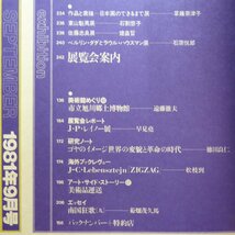 13/美術手帖【特集：いま，「絵本」は/美術出版社・1998年8月号】対談:安野光雅×佐々木孝次/ココシュカ/フレスコ物語/展評_画像5