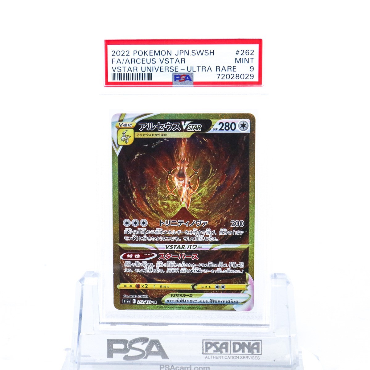 ヤフオク! -アルセウスvstar ur(ポケモンカードゲーム)の中古品・新品 ヤフオク! -アルセウスvstar ur(ポケモンカードゲーム)の中古品・新品