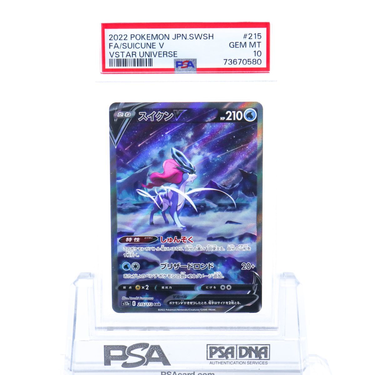 ヤフオク! - PSA 10 ピカチュウ AR 205/172 ポケモンカ ヤフオク! - PSA 10 ピカチュウ AR 205/172 ポケモンカ