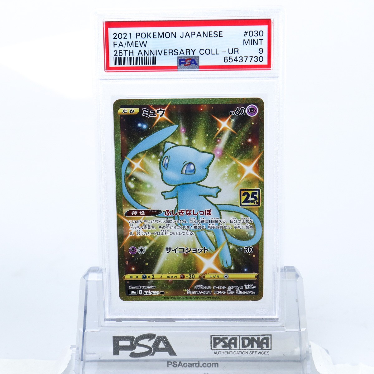 ヤフオク! -「ポケモン 色違い ミュウ」(トレーディングカードゲーム
