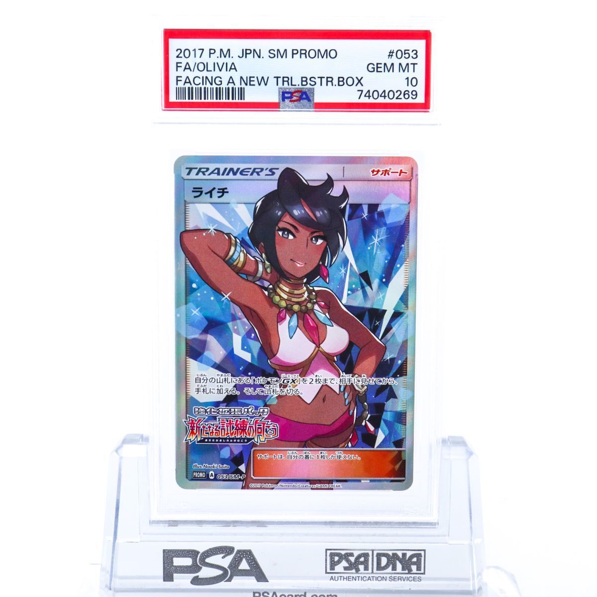 ライチ SM-P PSA10 キリ番 abitur.gnesin-academy.ru