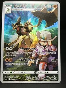 ポケモンカード☆バサギリ☆071/067☆S9a☆キラ☆ 強化拡張パック「バトルリージョン」☆未使用