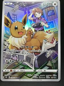 ポケモンカード☆イーブイ☆210/184☆S8b☆キラ☆ハイクラスパック「VMAXクライマックス」☆未使用