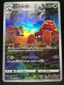 ポケモンカード☆パラセクト☆072/071☆S10a☆キラ☆強化拡張パック「ダークファンタズマ」☆未使用