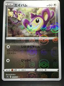 ポケモンカード☆エイパム(ミラー)(C)☆059/071☆S10a☆キラ☆強化拡張パック「ダークファンタズマ」☆未使用