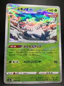 ポケモンカード☆ユキノオー(ミラー)(CP)☆008/184☆S8b☆キラ☆ハイクラスパック「VMAXクライマックス」☆未使用