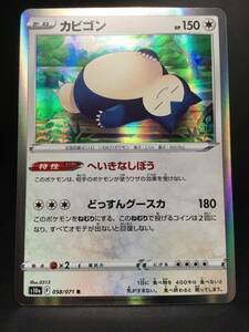 ポケモンカード☆カビゴン(R)☆058/071☆S10a☆キラ☆強化拡張パック「ダークファンタズマ」☆未使用