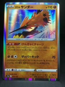 ポケモンカード☆ガラルサンダー(CP)☆073/172☆S12a☆キラ☆ハイクラスパック 「VSTARユニバース」☆未使用