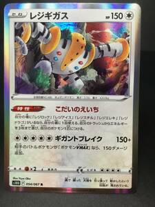 ポケモンカード☆レジギガス(R)☆054/067☆S10D☆キラ☆拡張パック「タイムゲイザー」☆未使用