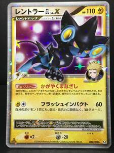 ポケモンカード☆レントラーGL　LV.X(ジムリーダー)☆1ED☆キラ☆030/090☆Pt2☆拡張パック「時の果ての絆」☆未使用