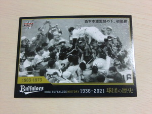 BBM 2021　No.03 西本幸雄監督の下、初優勝　オリックスバファローズヒストリー1936-2021