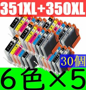 送料無料 キャノン互換インク BCI-350XL/351XL 6色×5セット 計30個 黒大+黒+青+赤+黄+灰 CANON pixus mg5530 mg5430 mx923 ip8730 ix6830