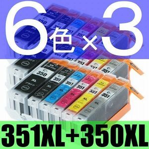 送料無料６色×３セット＝18本 キャノン BCI-351XL+350XL/6MP互換インク 6色マルチパック(大容量) BCI351XL(BK/C/M/Y/GY)+BCI-350XL