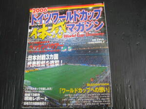 C4）　2006ドイツワールドカップ体感マガジン　特装版　日本経済新聞社　5e6e