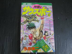 神様はサウスポー 　11巻　 今泉伸二　1990.11.15初版　5e5l