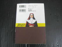 JIHAD ジハード 　5巻 （最終巻）　 里見桂　1995.2.20初版　5e6c_画像2