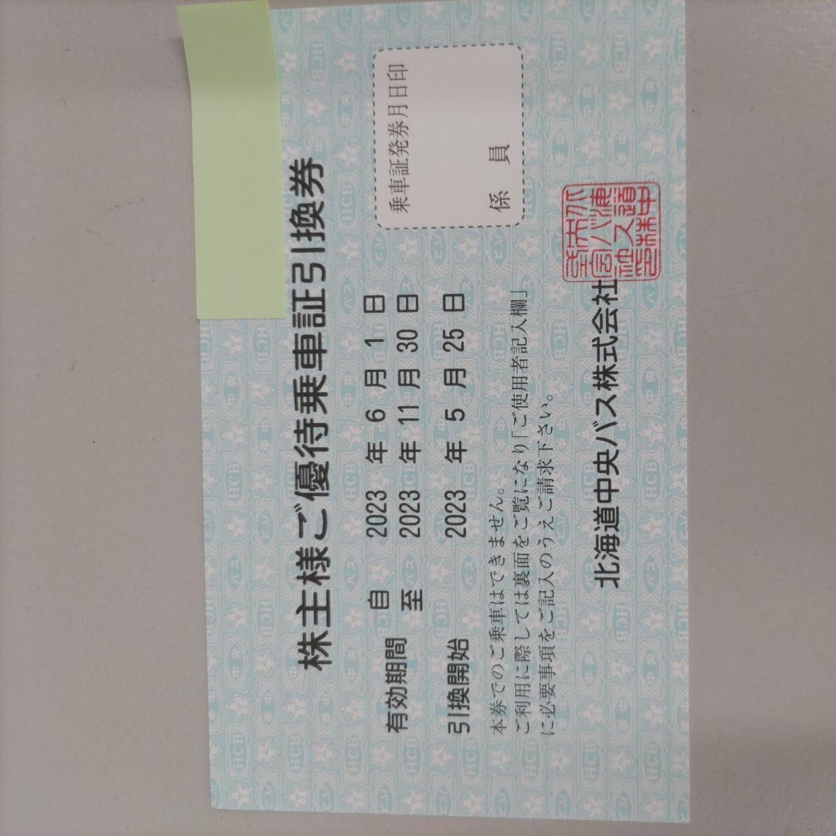 ヤフオク! -「北海道中央バス 株主優待乗車証」の落札相場・落札価格