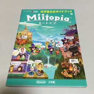即決　Miitopia 任天堂公式ガイドブック 3DS