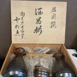  rock country roasting sake cup and bottle ..