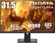 IODATA ゲーミングモニター 31.5インチ GigaCrysta 165Hz 1ms WQHD EX-LDGCQ321HDB_画像1