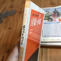 交通公社のポケットガイドなど、観光ガイドブック13冊セット 国内旅行/登山ガイド/昭和、平成レトロ_画像6