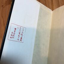 竹久夢二「どんたく」(昭和44年名著復刻全集 近代文学館)昭和レトロ/アンティーク_画像8