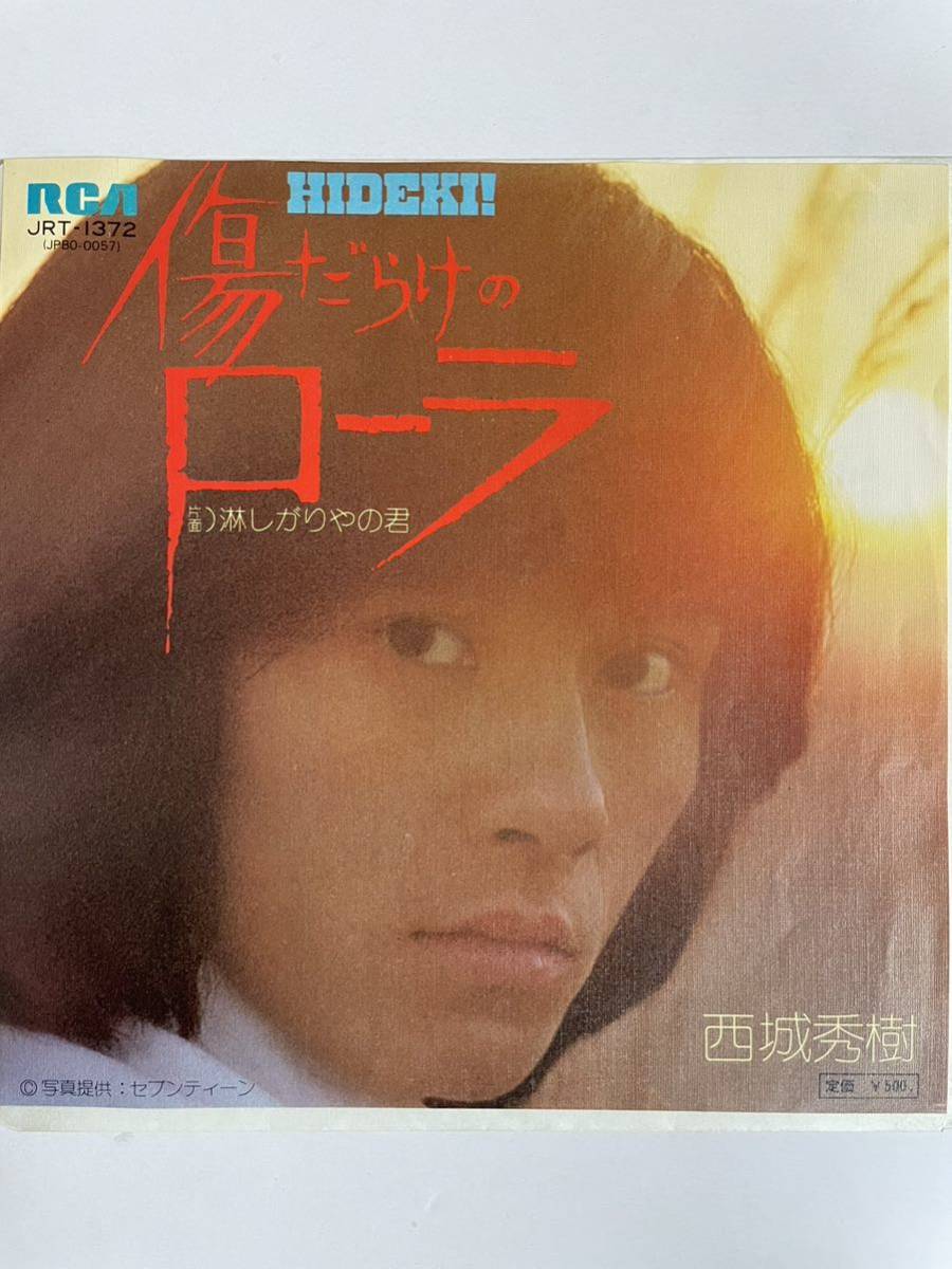 西城秀樹 HIDEKI SAIJO EXCITING AGE´72〜´ 送料関税無料 本・音楽