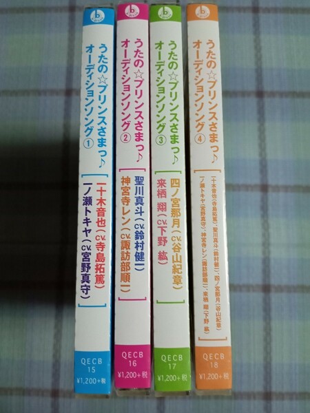 新品 未開封 うたプリ オーディションソングCD 4枚セット(音也、真斗、那月、トキヤ、レン、翔)