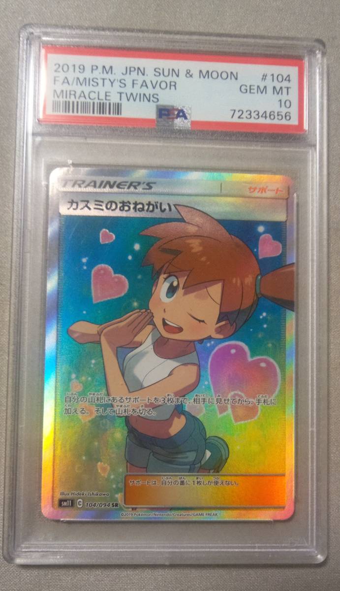 ヤフオク! -「ポケモンカード sr カスミ」の落札相場・落札価格 ヤフオク! -「ポケモンカード sr カスミ」の落札相場・落札価格