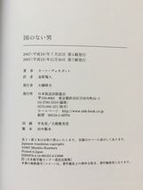 カート・ヴォネガット「国のない男」金原瑞人 訳 NHK出版_画像9